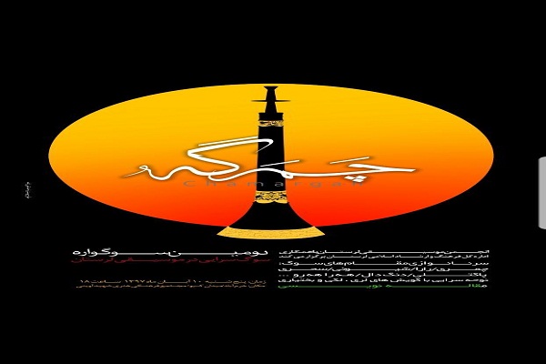 برگزاری دومین سوگواره «چمرگه» در لرستان
1089451_124
