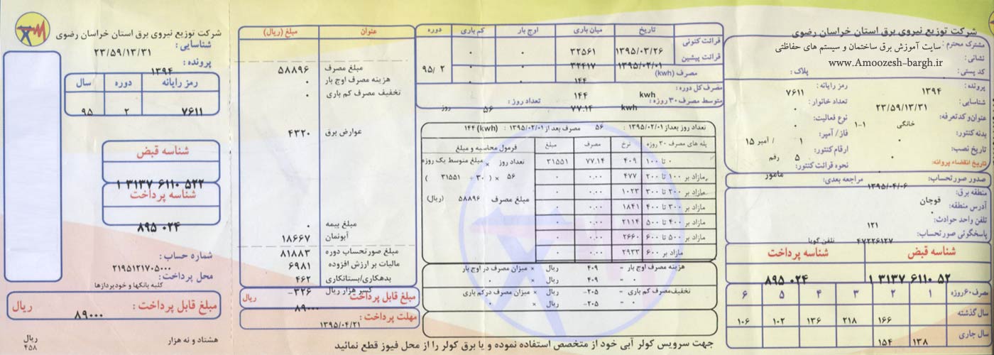 قبض برق کاغذی از اول مرداد ماه در آذربایجان غربی حذف می شود