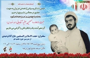 چهلمین روز خاک‌سپاری شهید آقاجانی در نرجه برگزار می‌شود - ایسنا