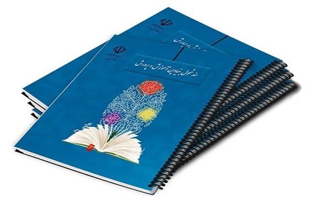 صلاحیت‌های حرفه‌ای معلمان در سند تحول بنیادین
