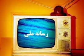 رسانه ملی نقش مهمی در استقبال مردم از برخی از الفاظ بیگانه دارد