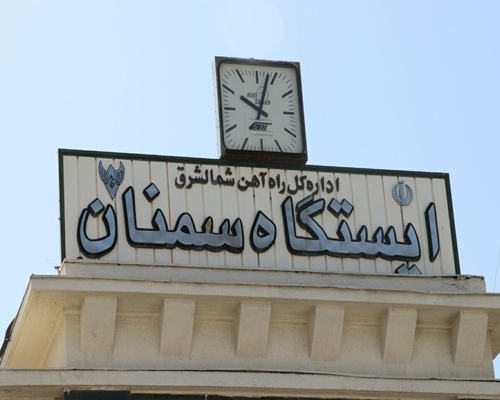 جشن ۸۰ سالگی راه آهن سمنان