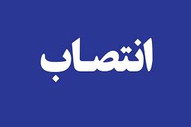 معاون صنعت، معدن و تجارت استان سمنان منصوب شد