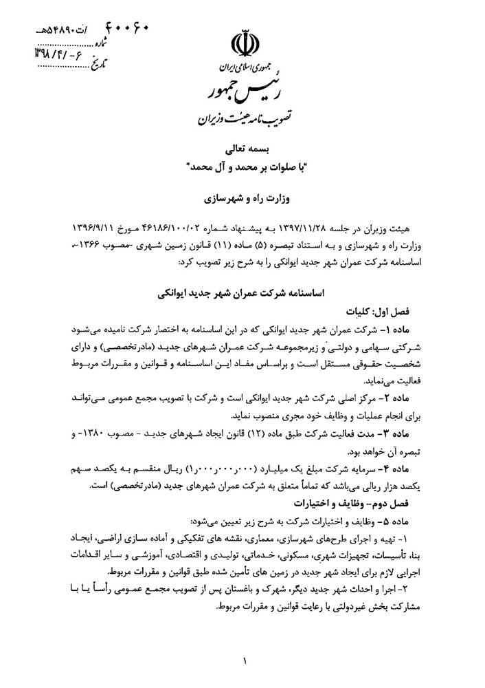 ابلاغ اساسنامه شهر جدید ایوانکی از سوی معاون اول رئیس جمهور