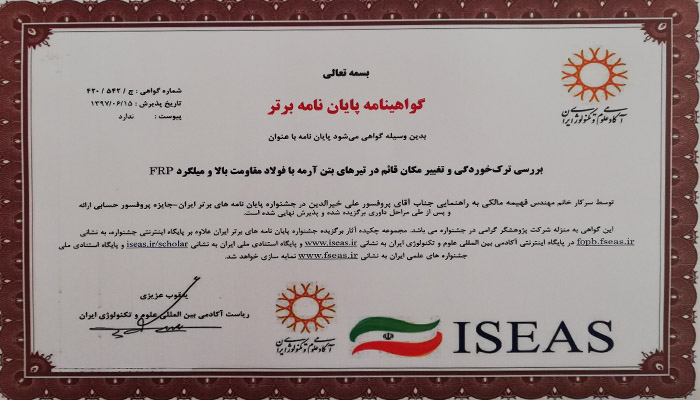 پایان‌نامه دانشجوی دانشگاه سمنان برنده جایزه پروفسور حسابی شد