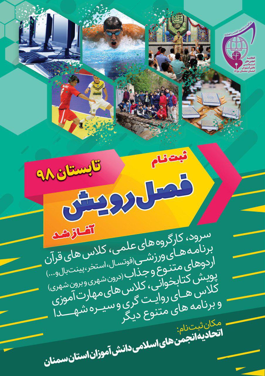 برگزاری دوره های آموزشی با مشارکت جهاددانشگاهی و انجمن اسلامی دانش آموزان استان سمنان
