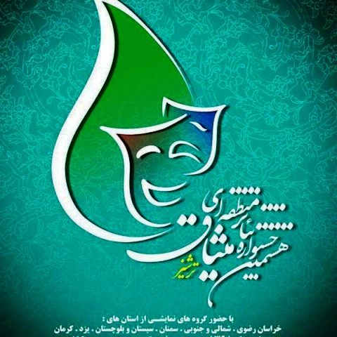 "عاشقانه‌های یک بازمانده از یک جنایت جنگی" به "ترشیز"رسید