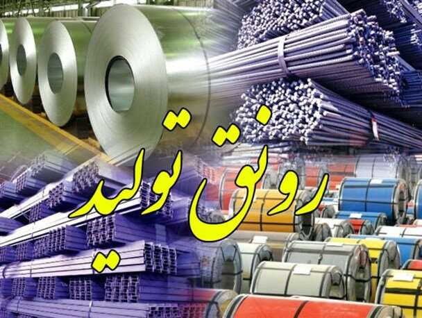 بررسی مشکلات ۸۱۰ واحد تولیدی مشکل‌دار سمنان/  پرداخت تسهیلات رونق به ۸۴۸ واحد تولیدی استان