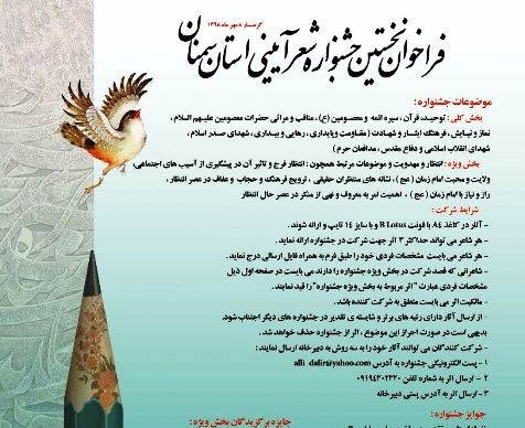نخستین جشنواره شعر آئینی استان سمنان در گرمسار برگزار می‌شود