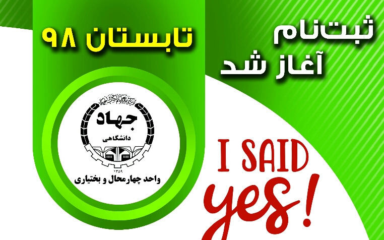 ثبت‌نام ترم تابستان آموزش‌های کوتاه مدت جهاد دانشگاهی استان آغاز شد