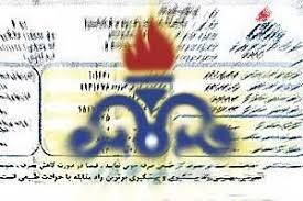 حذف قبوض کاغذی گاز در چهارمحال و بختیاری از آذرماه 