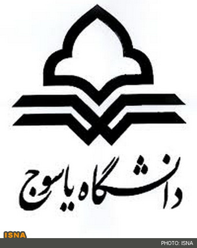 برگزاری همایش ملی پژوهش‌های شعر معاصر فارسی در دانشگاه یاسوج  