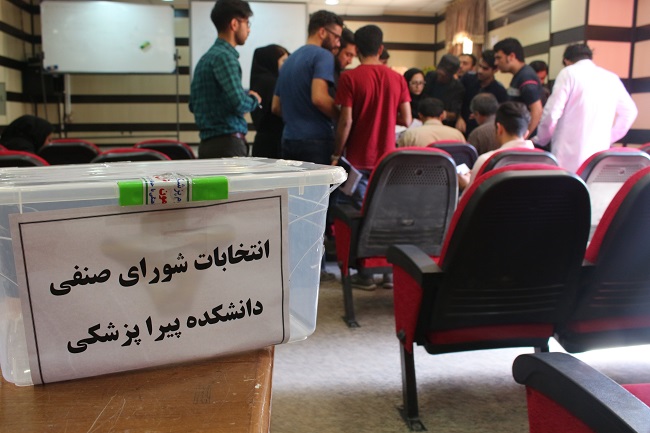 هفتمین دوره انتخابات شورای صنفی در دانشگاه علوم پزشکی یاسوج برگزار شد