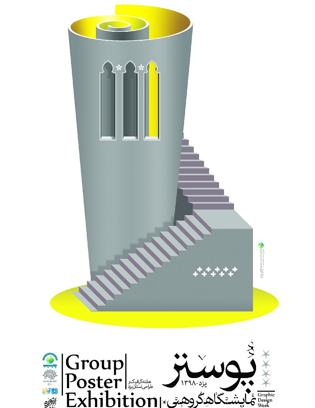 افتتاح نمایشگاه گروهی پوستر هفته گرافیک در یزد