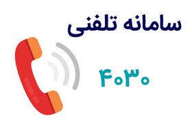 این روزها ۴۰۳۰ را فراموش نکنید