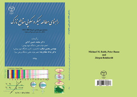کتاب راهنمای مطالعه میکروسکوپی مقاطع نازک منتشر شد