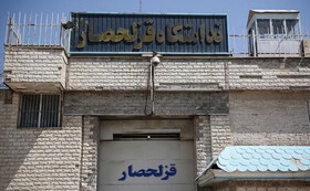آتش سوزی در زندان قزلحصار شایعه است