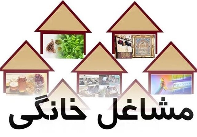 اتفاقات خوبی برای توسعه مشاغل خانگی البرز افتاده است

