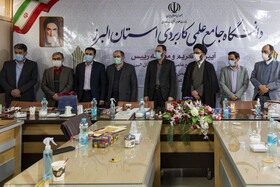 رئیس دانشگاه علمی-کاربردی البرز تغییر کرد