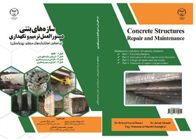 کتاب «سازه‌های بتنی دستور العمل تعمیر و نگهداری براساس ضوابط بین المللی» منتشر شد