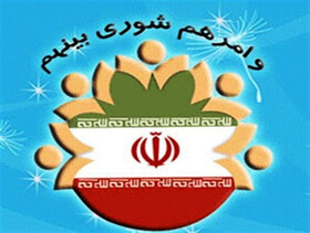 ثبت نام از داوطلبان شوراهای روستا از ۱۶ فروردین آغاز می‌شود

