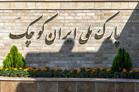 باغ فرهنگ کمیسیون ملی یونسکو - ایران افتتاح شد