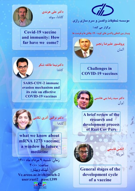 وبینار بین المللی چالش‌ها و فرصت‌های واکسن‌های کرونا برگزار می‌شود 2