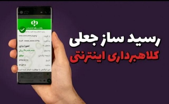 مراقب نرم‌افزارهای جعلی واریز پول باشید

