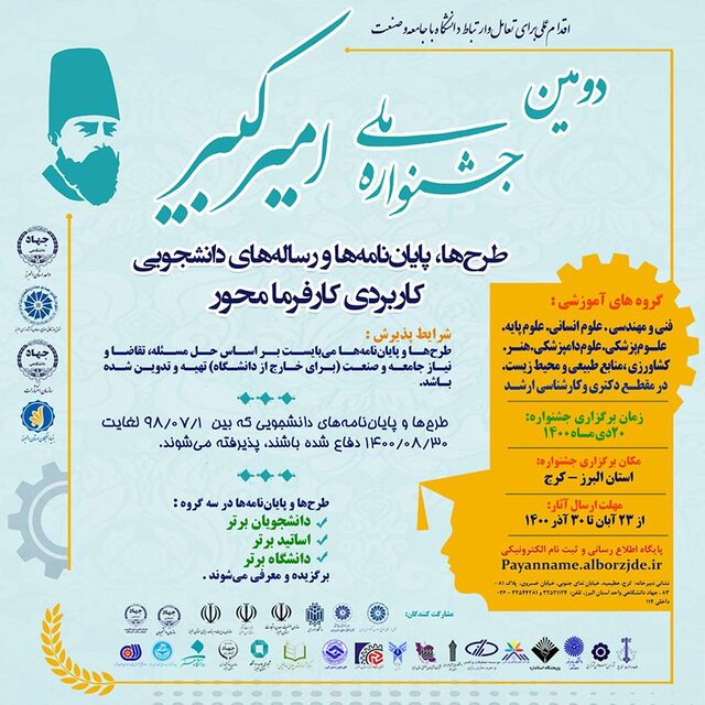 دومین جشنواره ملی «امیرکبیر» در البرز برگزار میشود دومین جشنواره ملی «امیرکبیر» در البرز برگزار میشود