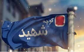 معابر بی نام کرج شناسایی میشود معابر بی نام کرج شناسایی میشود