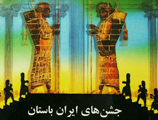 از 46 جشن باستانی ایران فقط جشنهایی مثل یلدا و نوروز باقی مانده است