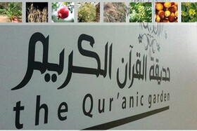 ایجاد باغ گیاهان قرآنی در کرج