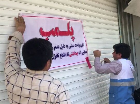 پلمب دو واحد پذیرایی بین راهی متخلف در البرز پلمب دو واحد پذیرایی بین راهی متخلف در البرز