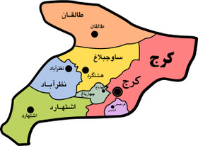 یک شهرستان جدید در البرز تشکیل می‌شود