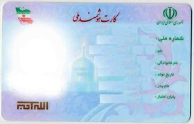 9 میلیون ایرانی واجد شرایط کارت ملی دریافت نکرده‌اند