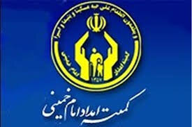 بهره‌مندی ۲۷ هزار نیازمند اردبیلی از کمک‌های موردی کمیته امداد

