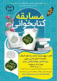 برگزاری مسابقه «آسمون هشتم» در جهاددانشگاهی اردبیل