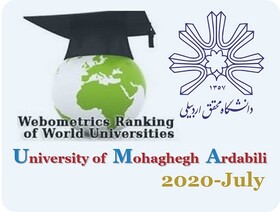 ارتقای 215 پله‌ای دانشگاه محقق اردبیلی در رتبه بندی جهانی وبومتریکس 2020-JULY