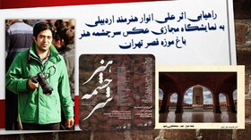 راهیابی اثر عکاس ایسنای اردبیل به نمایشگاه مجازی سرچشمه هنر
