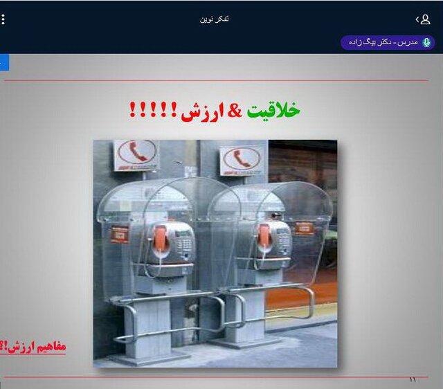 وبینار تخصصی «رمز موفقیت در تفکر نوین» در اردبیل برگزار شد

