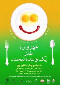 کانون استان اردبیل میزبان مهرواره کشوری طنز «یک وعده لبخند»