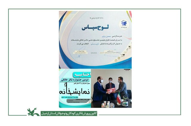 مربی کتابخانه سیار روستایی پارس‌آباد برگزیده دومین جشنواره ملی نمایشخانه
