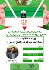 شرکت در انتخابات نشانه بلوغ و عقلانیت ماست