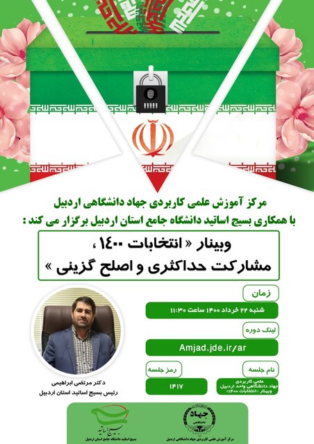 شرکت در انتخابات نشانه بلوغ و عقلانیت ماست

