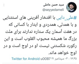 واکنش امام‌جمعه اردبیل به شکسته شدن رکورد علی دایی