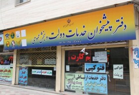 صدور ۱۲ پروانه فعالیت دفاتر پیشخوان خدمات دولت و ICT روستایی در لرستان