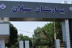 بزرگترین اورژانس تامین اجتماعی در اردبیل افتتاح شد