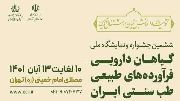واحدهای مرکز رشد جهاد دانشگاهی اردبیل در نمایشگاه ملی حضور می‌یابند