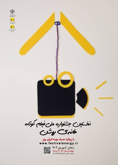 برگزاری جشنوارههای قصه گویی چراغ، فیلم کوتاه، کاریکاتور، نمایش عروسکی و برق و رسانه در اردبیل