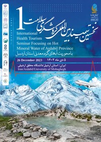 پوستر نخستین سمینار بین‌المللی گردشگری سلامت اردبیل منتشر شد
